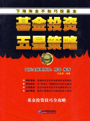 基金投資五星策略