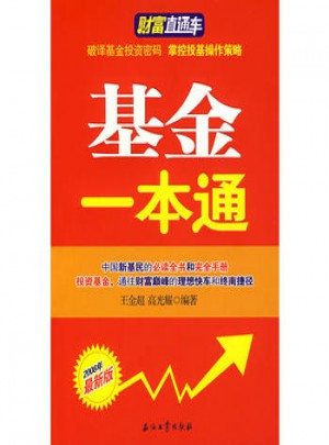 基金一本通