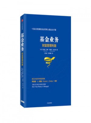 基金業務：財富管理利器