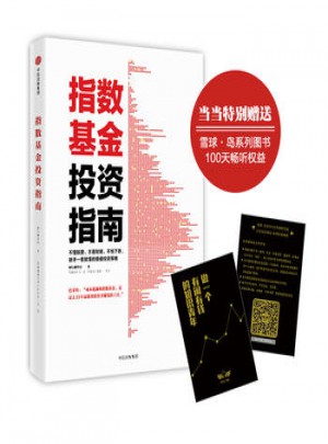指數基金投資指南