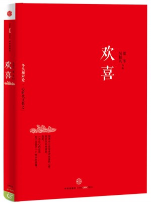 歡喜