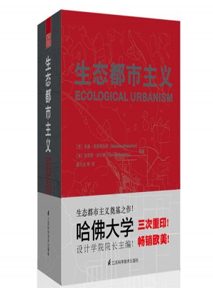 生態都市主義