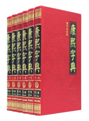 康熙字典  現代點校版