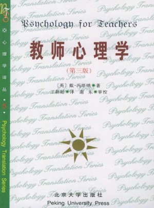 教師心理學