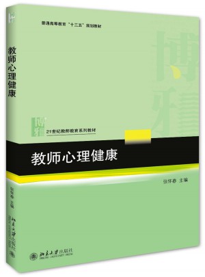 教師心理健康