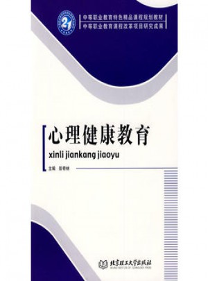 心理健康教育
