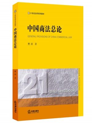 中國商法總論