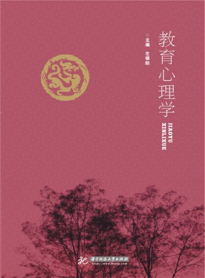 教育心理學