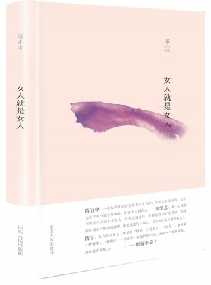 女人就是女人