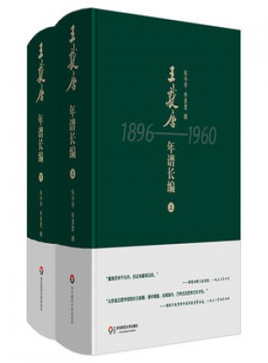 王獻唐年譜長編