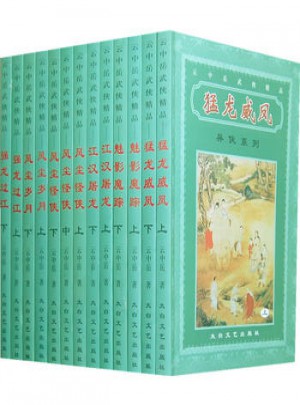 云中岳作品集全51冊