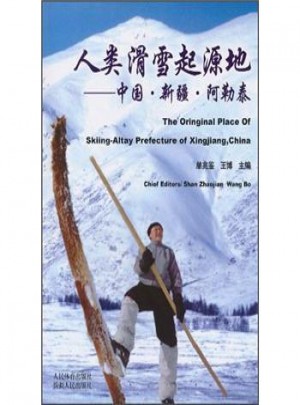 人類滑雪起源地·中國(guó)新疆阿勒泰