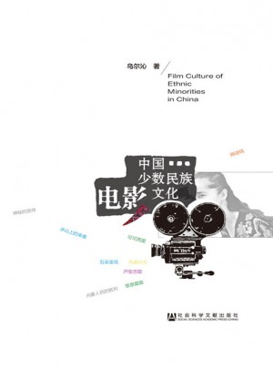 中國少數民族電影文化