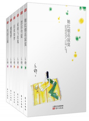 她比煙花寂寞共6本