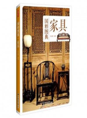 國粹圖典·家具