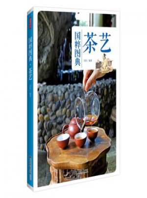 國粹圖典·茶藝