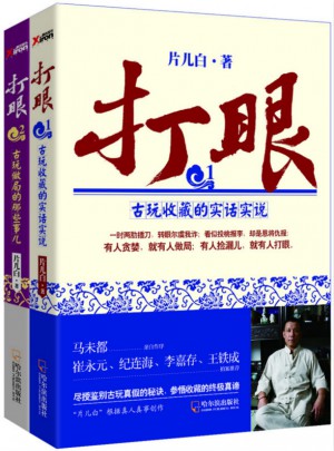 打眼（共2冊）