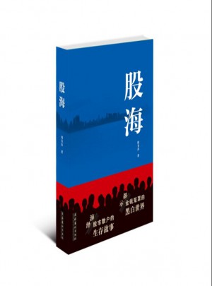 股海
