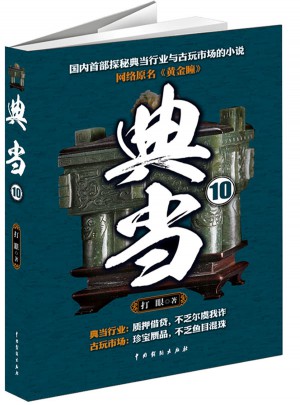 典當(dāng)10