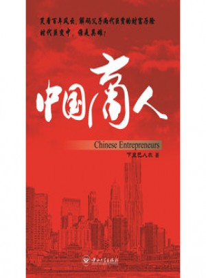 中國商人