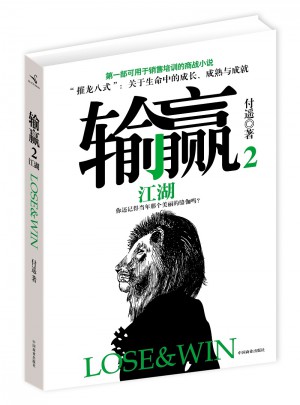 輸贏2