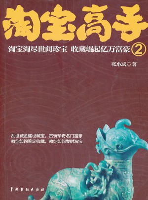 淘寶高手2