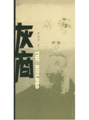 灰商