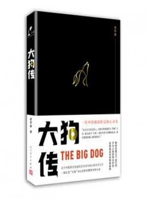 大狗傳