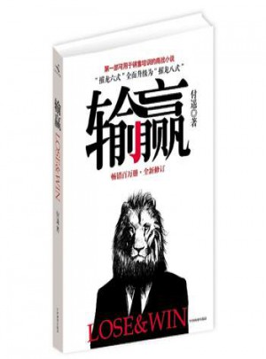 輸贏