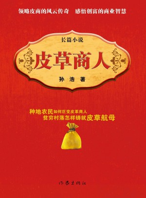 皮草商人（平）