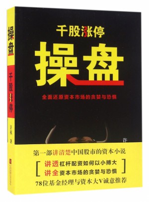 操盤(千股漲停)