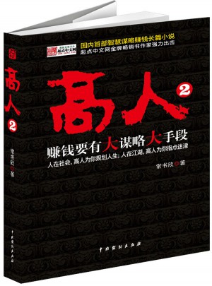 高人2