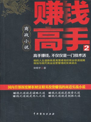 賺錢高手2