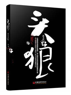頭狼