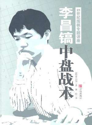 21世紀圍棋近期專題講座