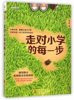 走對小學的每一步