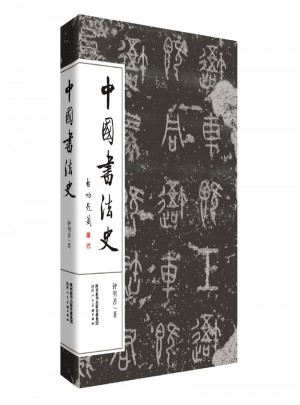 中國(guó)書法史