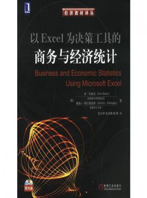 以Excel為決策工具的商務與經濟統計
