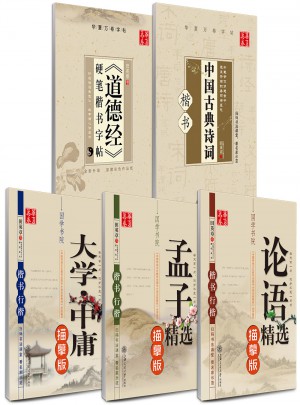 華夏萬(wàn)卷 田英章楷書國(guó)學(xué)鋼筆字帖