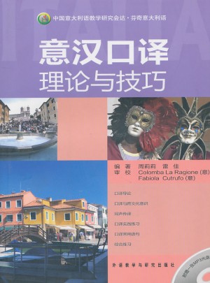 意漢口譯理論與技巧(附光盤)
