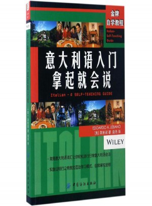意大利語入門:拿起就會說