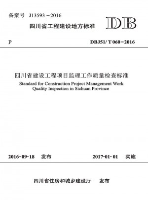 四川省建設(shè)工程項(xiàng)目監(jiān)理工作質(zhì)量檢查標(biāo)準(zhǔn)