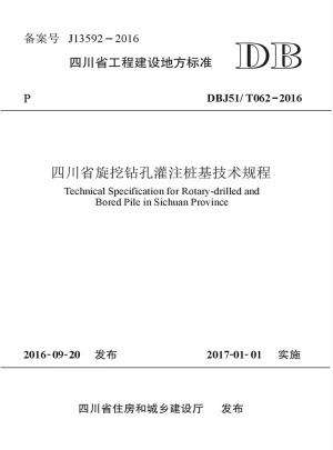 四川省旋挖鉆孔灌注樁基技術規程