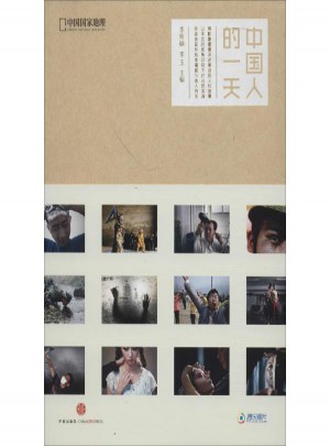 中國人的24小時(shí)