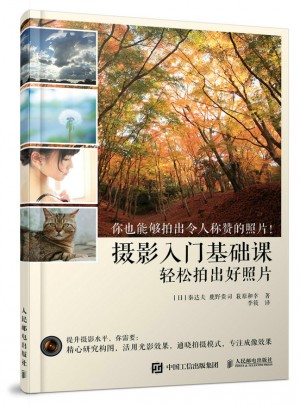 攝影入門基礎(chǔ)課 輕松拍出好照片