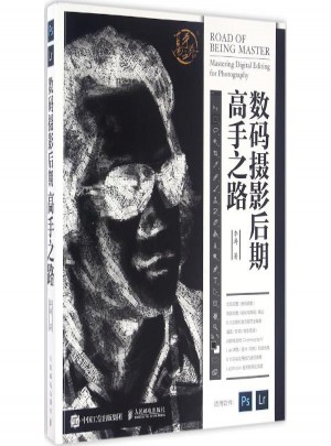 數(shù)碼攝影后期高手之路