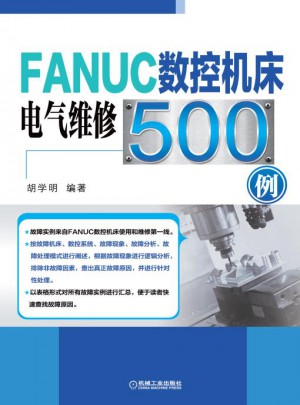 FANUC數(shù)控機(jī)床電氣維修500例