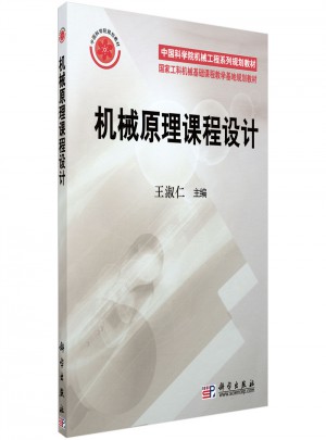 機械原理課程設計
