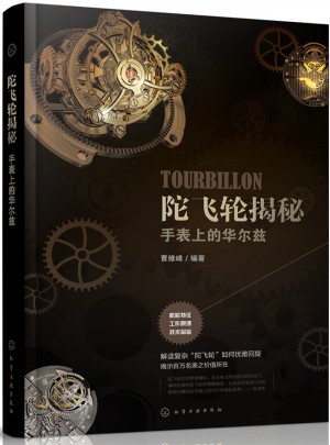 陀飛輪揭秘：手表上的華爾茲