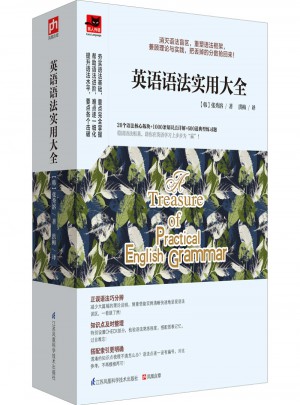 英語語法實用大全